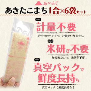 お米 あきたこまち 無洗米 秋田産 1合パック...の詳細画像2