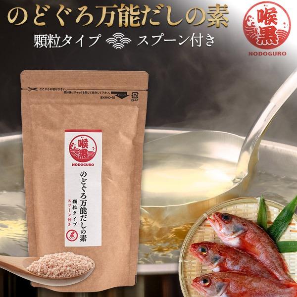 のどぐろだし 110g はぎの食品 顆粒タイプ だしの素 和風だし 万能だし チャック付き 隠し味 ...