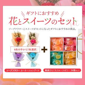 花とスイーツ ギフト 銀座千疋屋 フルーツゼリ...の詳細画像1