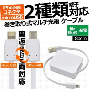 microUSB  iPhone用コネクタ（両面） 巻取り式 充電コネクター マルチ充電ケーブル コンパクト｜n-style