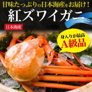 訳あり カニ 紅ズワイガニ 姿 3〜5杯 ボイ...の詳細画像2
