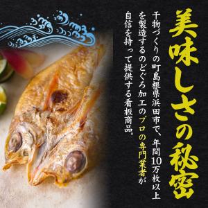 魚 干物セット ギフト C のどぐろ 3枚入 ...の詳細画像3