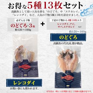 のどぐろ 大 干物セット A 3枚入 計5種1...の詳細画像5