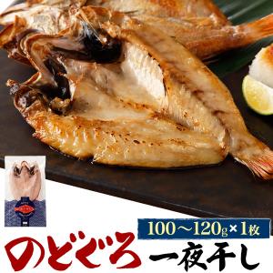 のどぐろ 干物 約100〜120g 一夜干し 無添加 島根 浜田 ノドグロ アカムツ ギフト お中元 2026 プレゼント 個包装 冷凍 60代 70代 80代 高級魚 贈答用