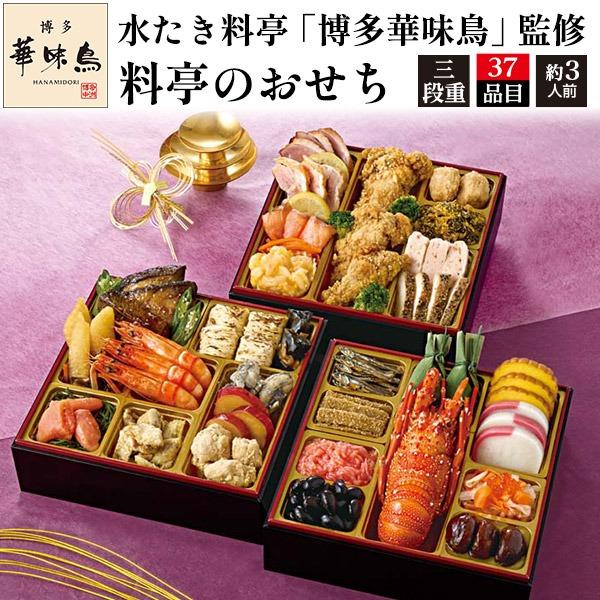 おせち 2026 和風 おせち 水たき料亭「博多華味鳥」監修 料亭のおせち 3人前 37品目 肉 お...