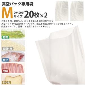 真空パック用 エンボス袋 40枚入 Mサイズ ...の詳細画像1