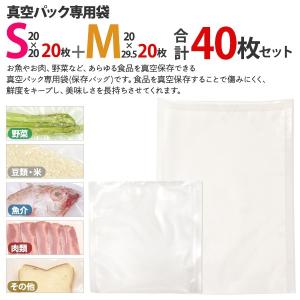 真空パック用 エンボス袋 Sサイズ20枚 Mサ...の詳細画像1