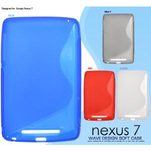 Nexus 7 ケース ソフトケース ウェーブデザイン Google ネクサス7 2012 カバーケース