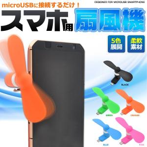 スマートフォン 扇風機 スマホ ミニ ファン ポータブル 携...