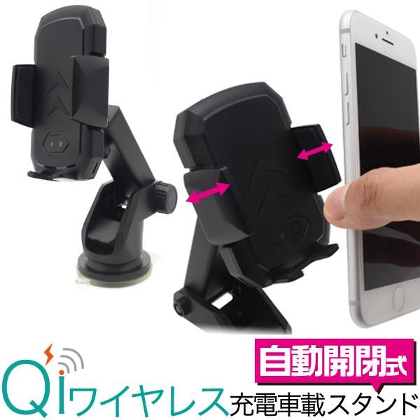 Qi対応 車載用 スマホ充電アームスタンド 自動開閉式 iPhone8 iPhoneX iPhone...