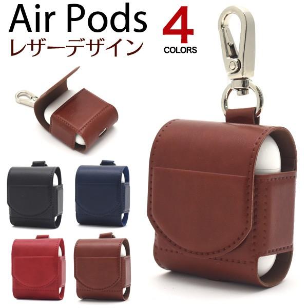 AirPods ケース 合皮レザー キーリング付 エアーポッズ 収納ケース 4カラー