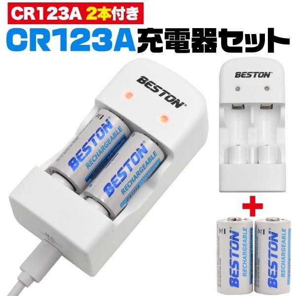 CR123A 充電器 2本同時充電可能 CR123Aリチウム電池2本付 USB充電器 簡易パッケージ...