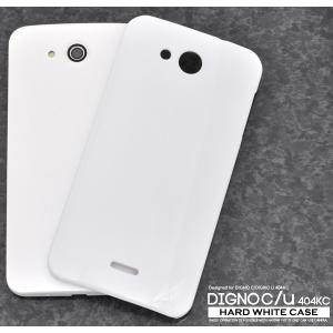 DIGNO C DIGNO U 404KC ケース ハードケース（白） ディグノ スマホケース Y!mobile（ワイモバイル） Softbank｜n-style