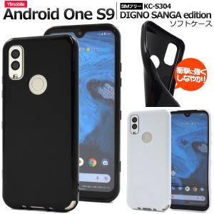 Android One S9 / DIGNO SANGA edition カバー ケース 白 黒 ソフトケース 背面 バックカバー スマホケース アンドロイドワンS9 KC-S304