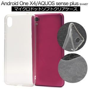 AQUOS sense plus / Android One X4 ケース ソフトケース クリア（透明） スマホケース アクオスセンスプラス SH-M07 アンドロイドワンX4 カバー｜n-style