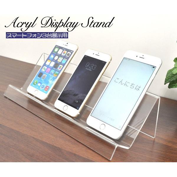 アクリル ディスプレイスタンド 横長 スマホスタンド 小物 展示用 3台展示 什器 備品 台 店舗用...