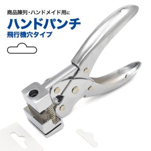 穴あけパンチ ハンドパンチ 蝶型 T型 一穴 パンチャー