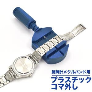 腕時計用工具 メタルバンド コマはずし＆プライヤーセット 金属ベルト