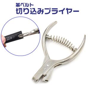 革バンド切り込みプライヤー 革ベルト切り 皮カッ...の商品画像