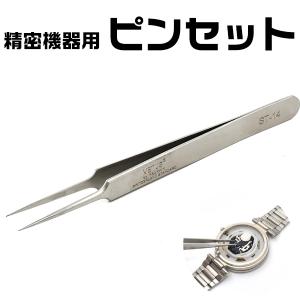 精密ピンセット ステンレスピンセット 時計・宝飾・腕時計用工具