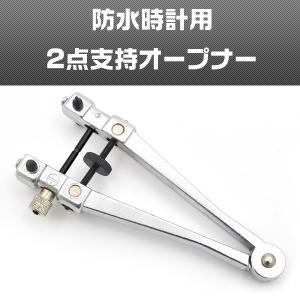 時計修理工具 ネジ式防水挿入器 明工舎 MKS 46610 電池交換 裏蓋閉め
