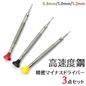 BERGEON ベルジョン 精密ドライバー用スペア芯2本セット 替芯 選べる8