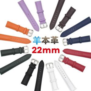 腕時計用 革ベルト（22mm）シープスキンレザー（羊本革）全9色 腕時計用バンド 時計部品 バネ棒・尾錠つき｜n-style