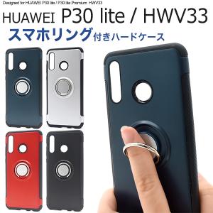 HUAWEI P30 lite/P30 lite Premium ケース リングホルダー付 ハードケース スマホケース ハーウェイ HWV33