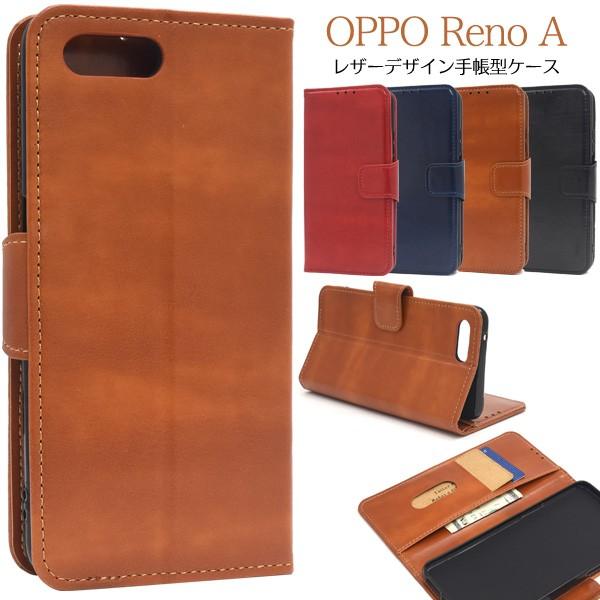 OPPO Reno A ケース 手帳型 合皮レザー オッポレノA SIMフリースマホ スマホケース