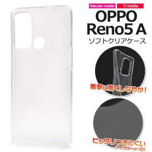 OPPO Reno5 A ケース カバー クリアー 透明 ソフトケース TPU オッポレノ5 A 楽天モバイル Y!モバイル SIMフリー スマホケース 背面 ジャケット