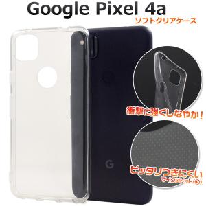 Google Pixel 4a 128GB ブラック 本体 ケース付き Google Pixel Pixel4a ケース カバー ブラック 黒 ハードケース