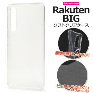 Rakuten BIG 専用 ケース ソフトケース TPU 透明 クリアー 楽天モバイル スマホケース 背面 バックケース｜n-style