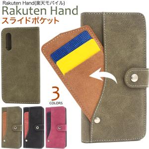 Rakuten Hand ケース 手帳型 磁気不使用 スライド式カード収納 合皮レザー 楽天ハンド 専用 スマホケース｜n-style