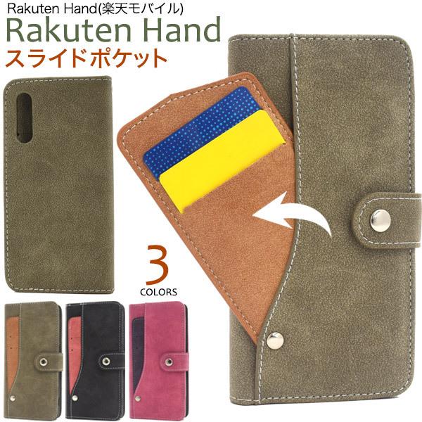 Rakuten Hand ケース 手帳型 磁気不使用 スライド式カード収納 合皮レザー 楽天ハンド ...