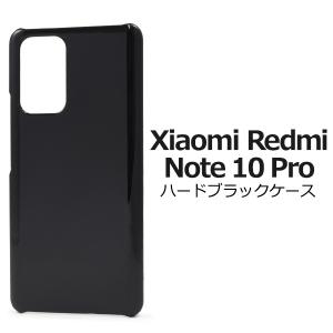 Xiaomi Redmi Note 10 Pro 専用 ケース ハードケース 黒 ブラック シャオミ SIMフリー スマホケース 背面 バックケース｜n-style