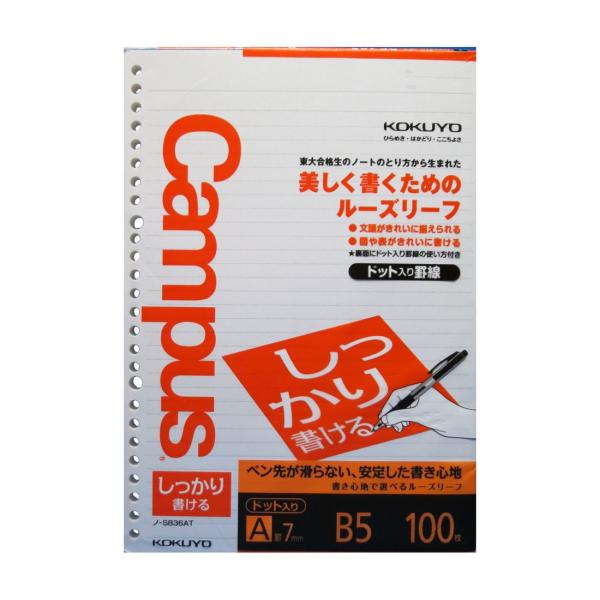 コクヨ キャンパス ルーズリーフ しっかり書ける B5 A罫 100枚 ノ-S836AT