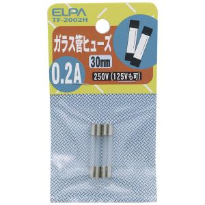 エルパ ELPA  ガラス管ヒューズ ヒューズ 配線 保護 250V 0.2A 30mm 2個入 TF-2002H