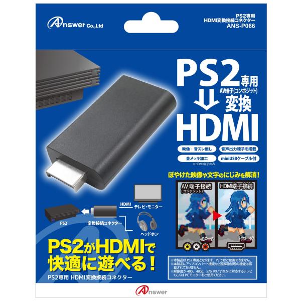 アンサー PS2専用 HDMI変換接続コネクター AVマルチ出力端子をHDMIに変換 映像がキレイに...