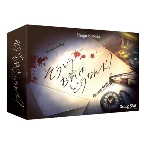 グループSNE そういうお前はどうなんだ?  3-6人用 20分 12才以上向け  ボードゲーム