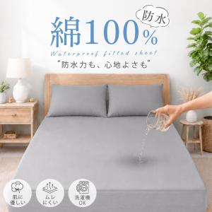 ボックスシーツ 防水 綿 ボックスシーツ 綿1...の詳細画像1