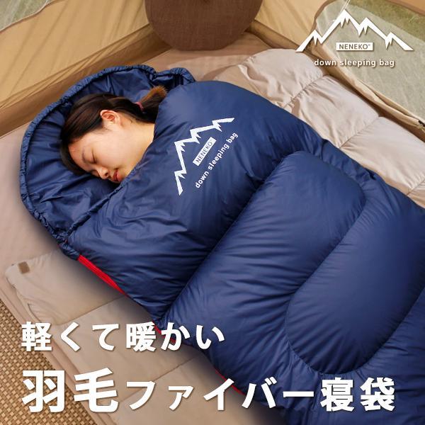 寝袋 羽毛 ファイバー ダウン80％ 冬用 増量 寝袋 コンパクト 寝袋 シュラフ 寝袋 来客用 ア...