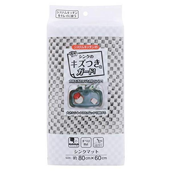 (在庫限り)キズつきを防ぐシンクマット グレー 幅80×奥行60cm SM-203 ワイズ
