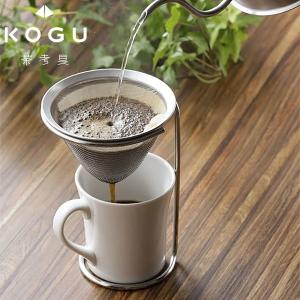 茶考具 ドリッパー＆スタンド ドリップ サーバー お茶