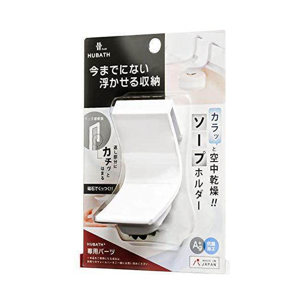 シンカテック ヒューバスプラス ソープホルダー 日本製 浴室収納 429752