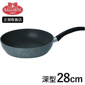 BALLARINI フェラーラ フライパン 深型 28cm IH対応 75001-778 バッラリーニ バラリーニ｜n-tools