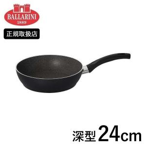 BALLARINI パヴィア 深型フライパン 24cm ガス火専用 75001-772 バッラリーニ バラリーニ｜n-tools