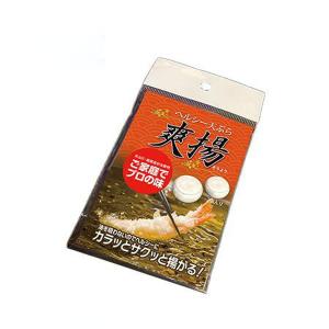 ご家庭で揚げ鍋に入れるだけ。油が長持ち『爽揚（そうよう）』ミニ2個入り 8-7103-0502 (品番：DSU0102) D2308｜n-tools