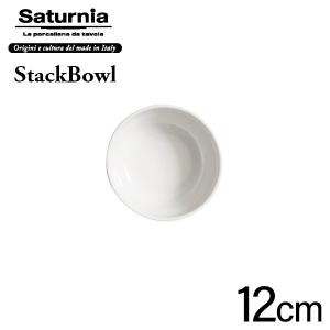 Saturnia StackBowl スタックボウル 12 (L-6) ビストロ バル トラットリア サタルニア スタックボウル D2311))｜n-tools