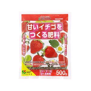 花ごころ 甘いイチゴをつくる肥料 500g 園芸 ガーデニング D2310