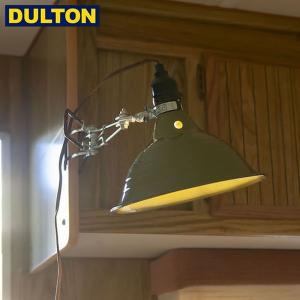 DULTON アルミニウム クリップ ランプ M オリーブドラブ (品番：DS-0630M/OV) ALUMINUM CLIP LAMP M/OLIVE DRAB ダルトン インダストリアル アメリカン｜n-tools